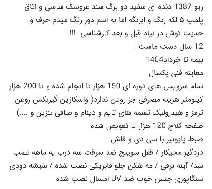 کیا ریو مونتاژ دنده ای LS - 2008