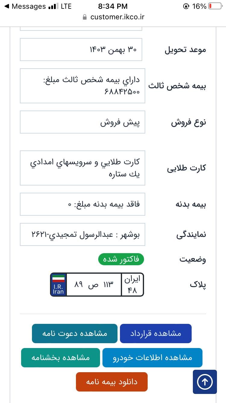 سمند سورن پلاس EF7 بنزینی - 1403