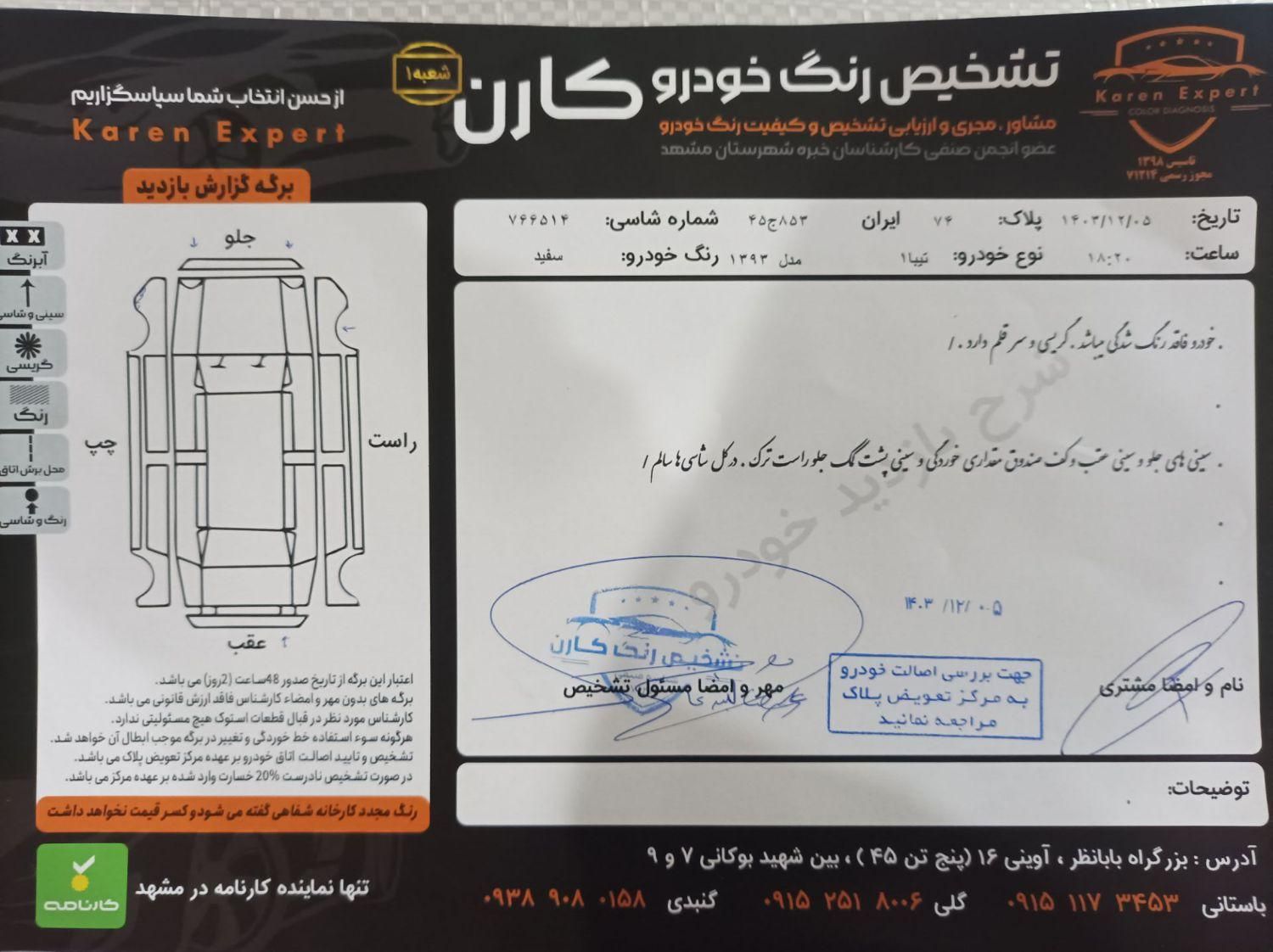 تیبا صندوق دار SX - 1396