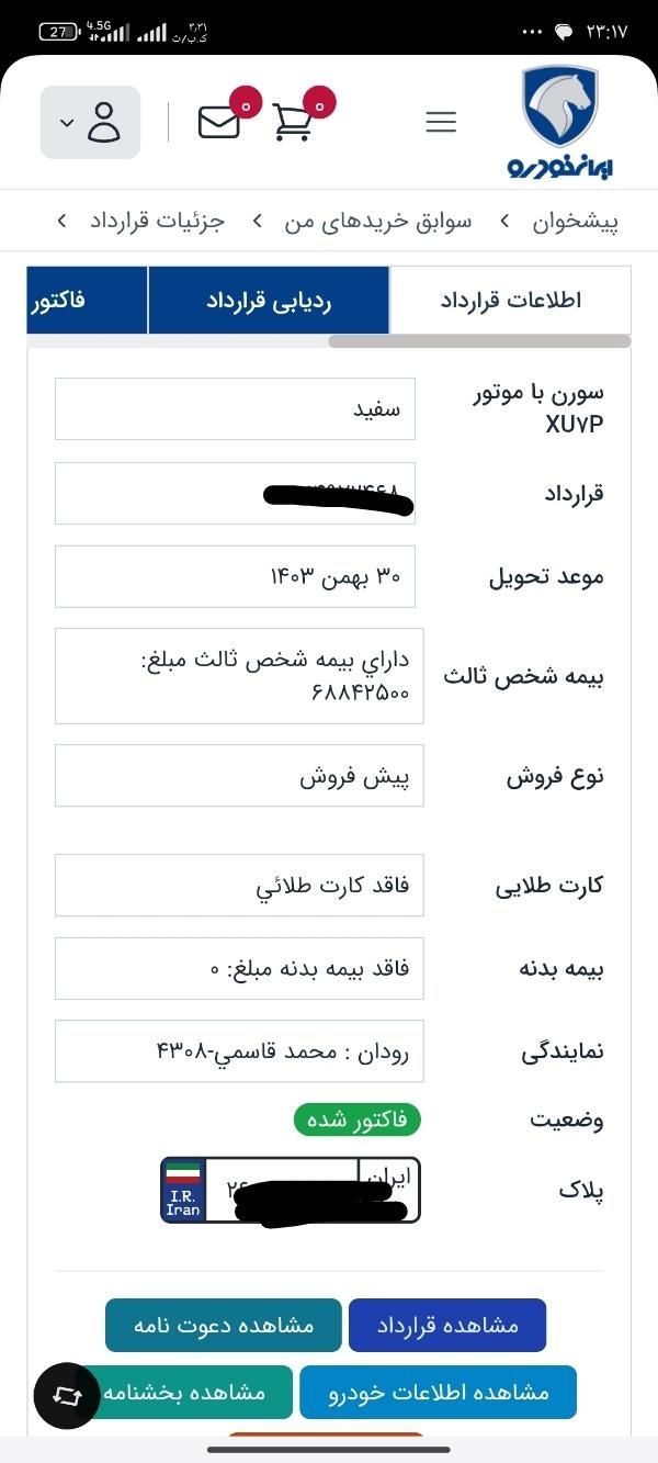 سمند سورن پلاس EF7 بنزینی - 1403