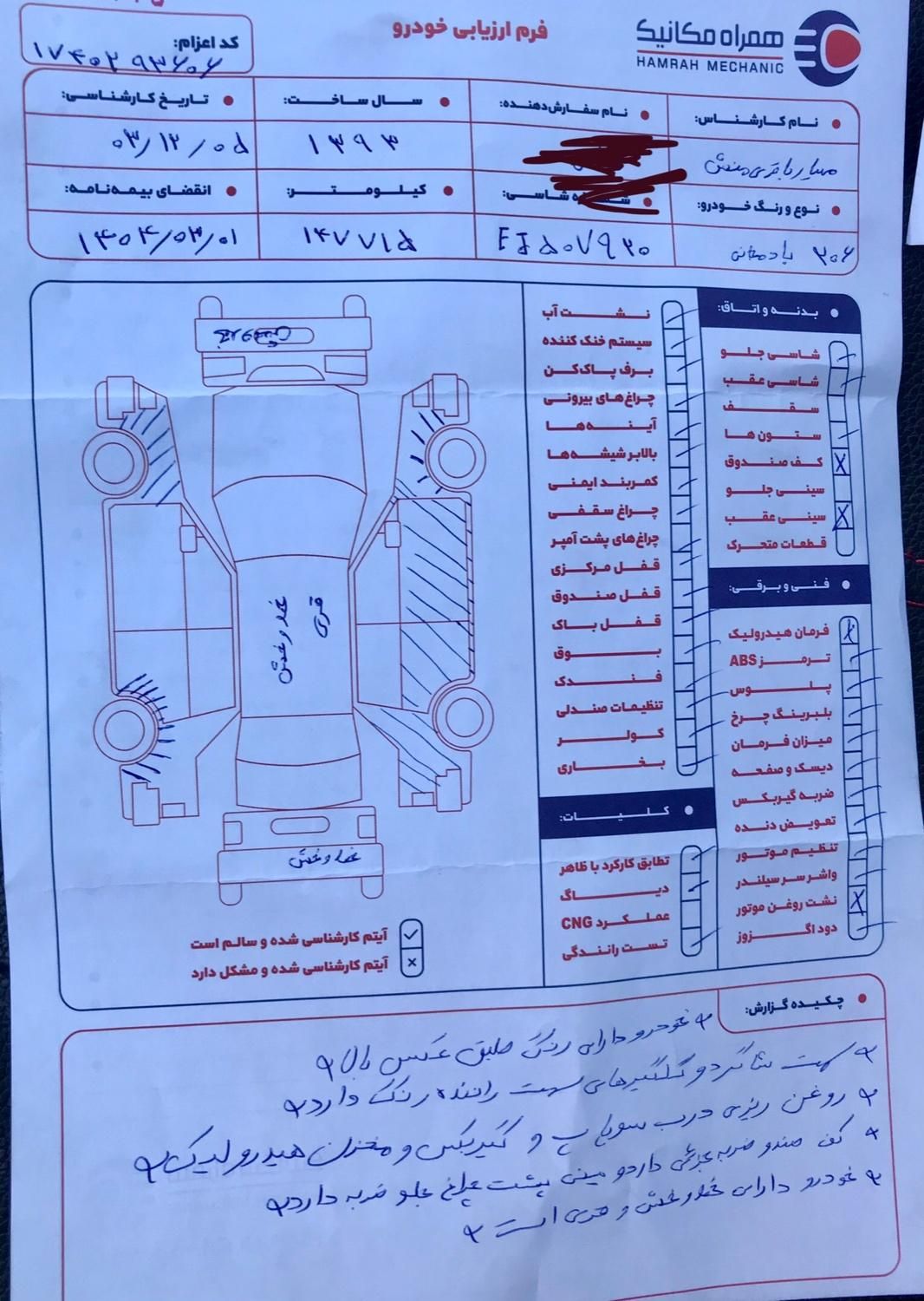 پژو 206 تیپ 5 - 1393