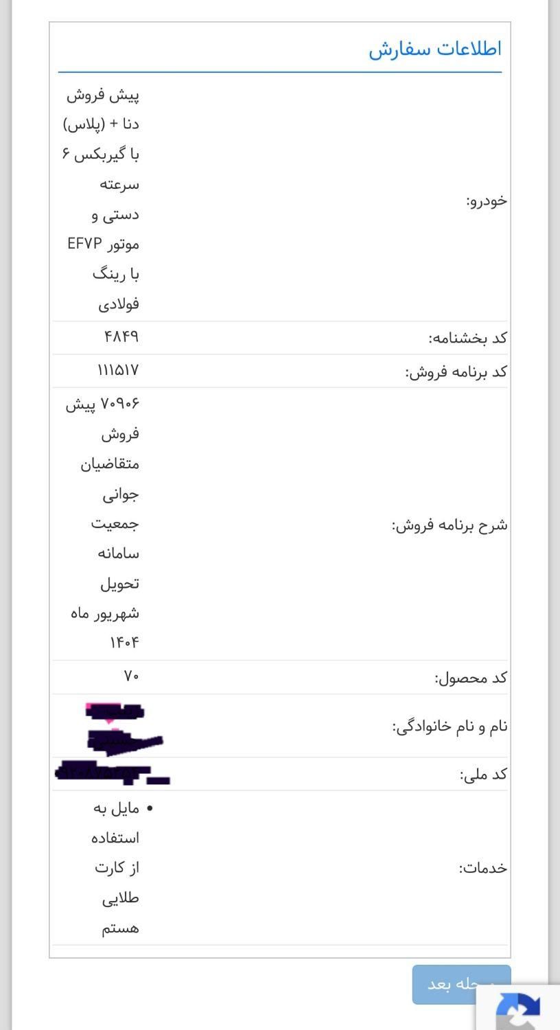 دنا پلاس 6 دنده توربو - 1403