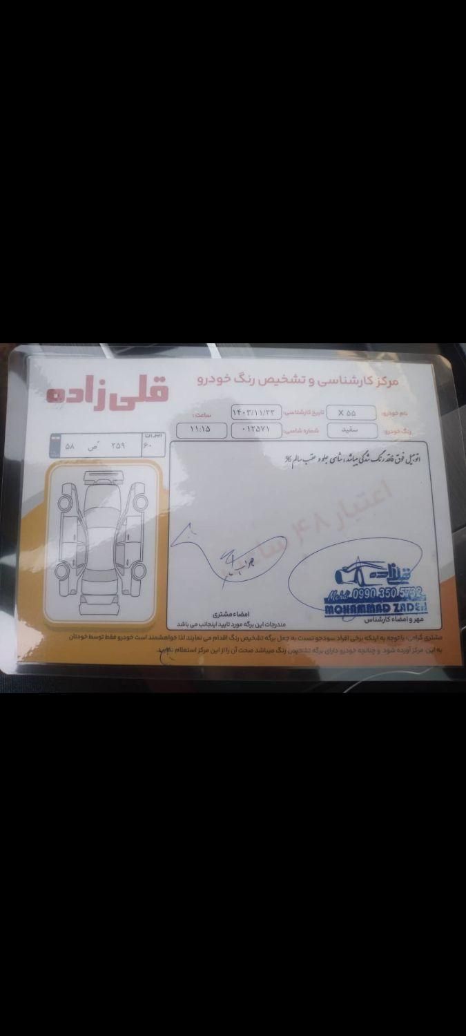 ام وی ام X55 پرو IE - 2023