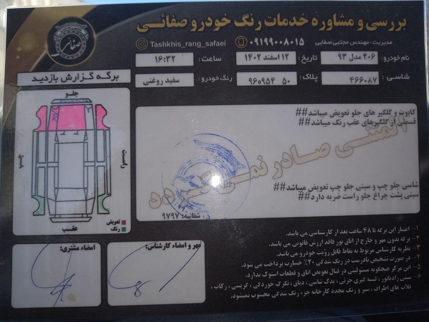 پژو 206 تیپ 5 - 1393