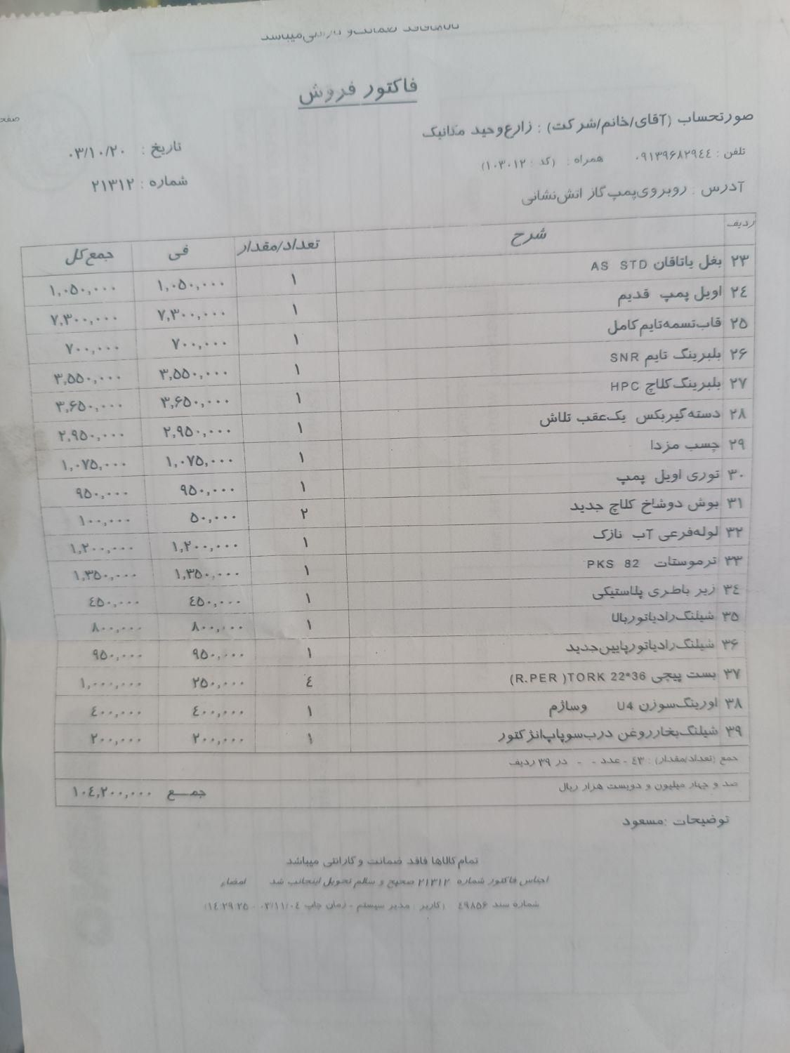 پراید صبا دنده‌ای - 1384