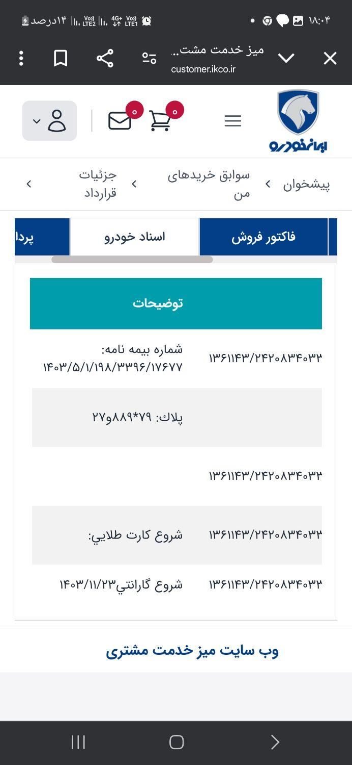 دنا پلاس اتوماتیک توربو - 1403