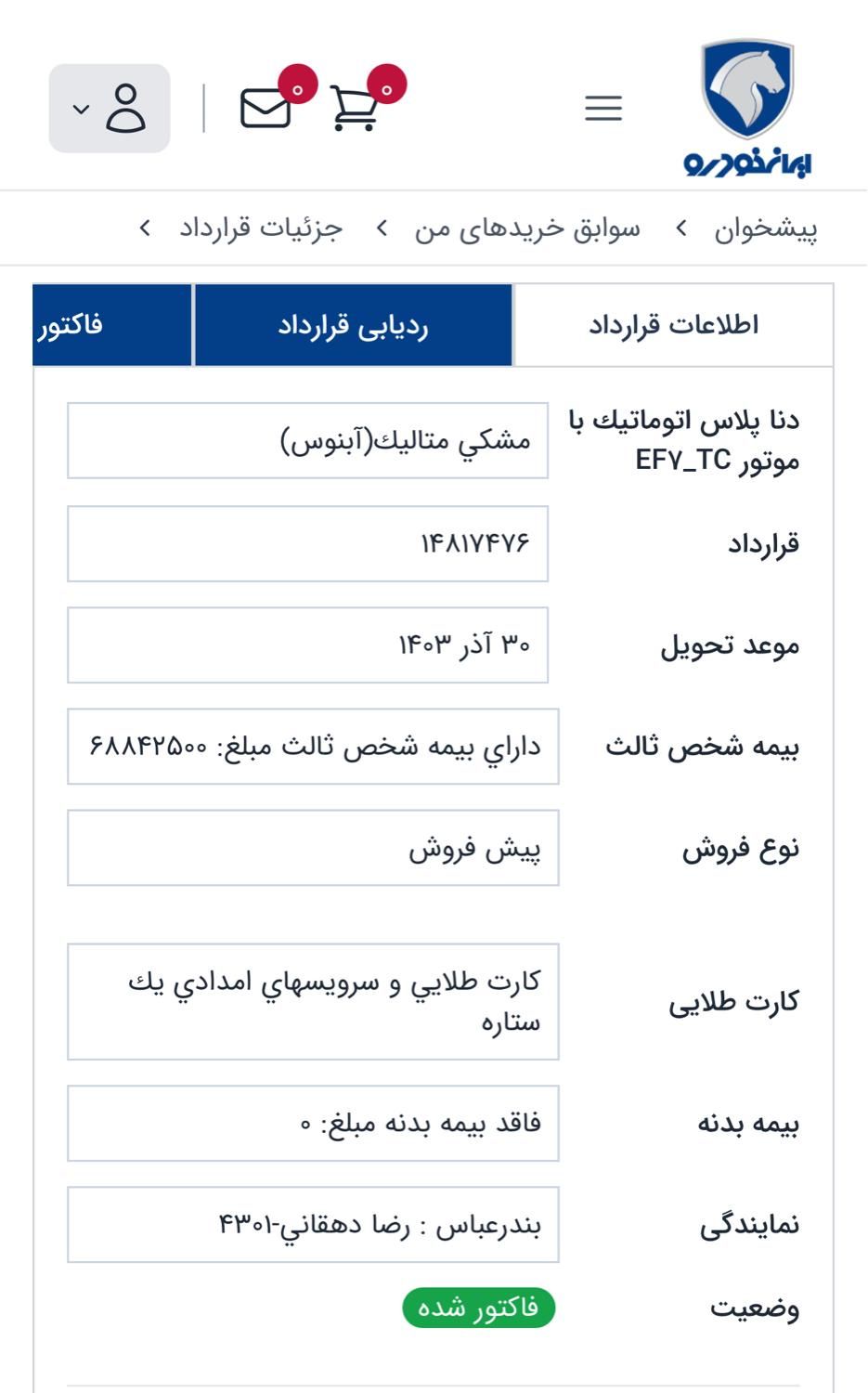 دنا پلاس اتوماتیک توربو - 1403