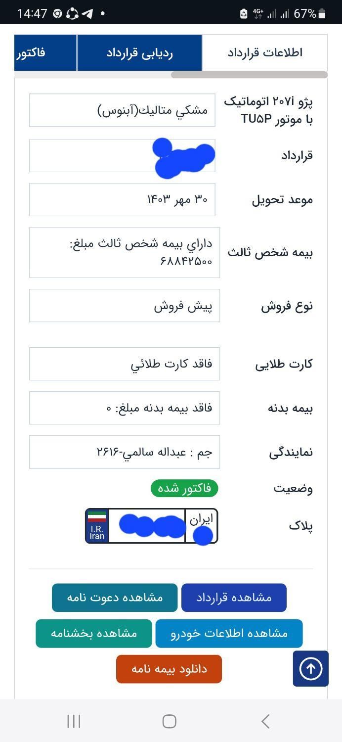 پژو 207 پانوراما اتوماتیک TU5P - 1403