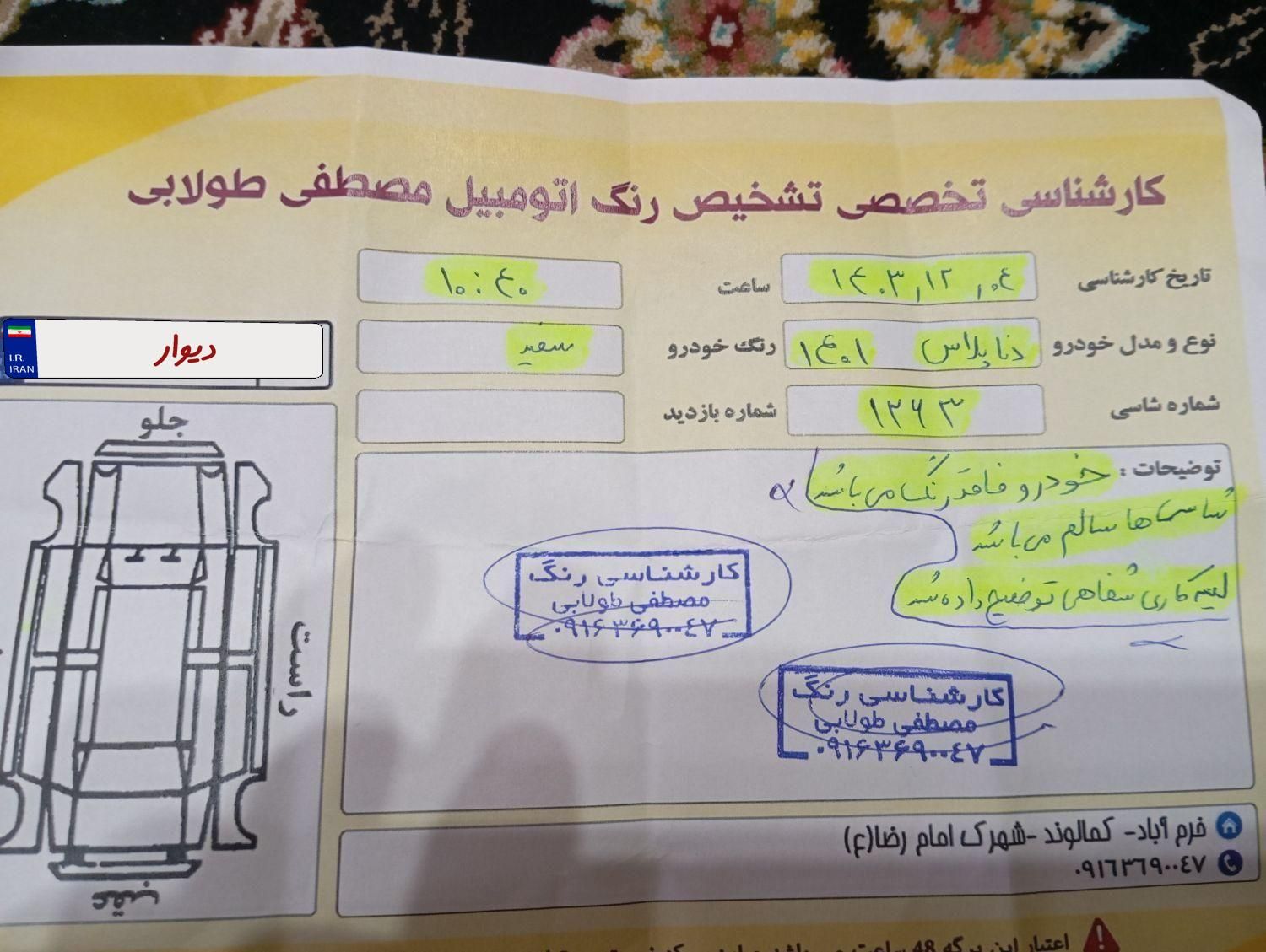 دنا پلاس تیپ ۲ دنده‌ای - 1401