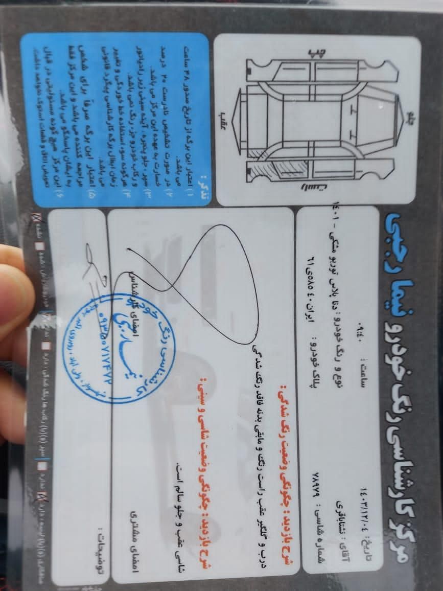 دنا پلاس اتوماتیک توربو - 1401