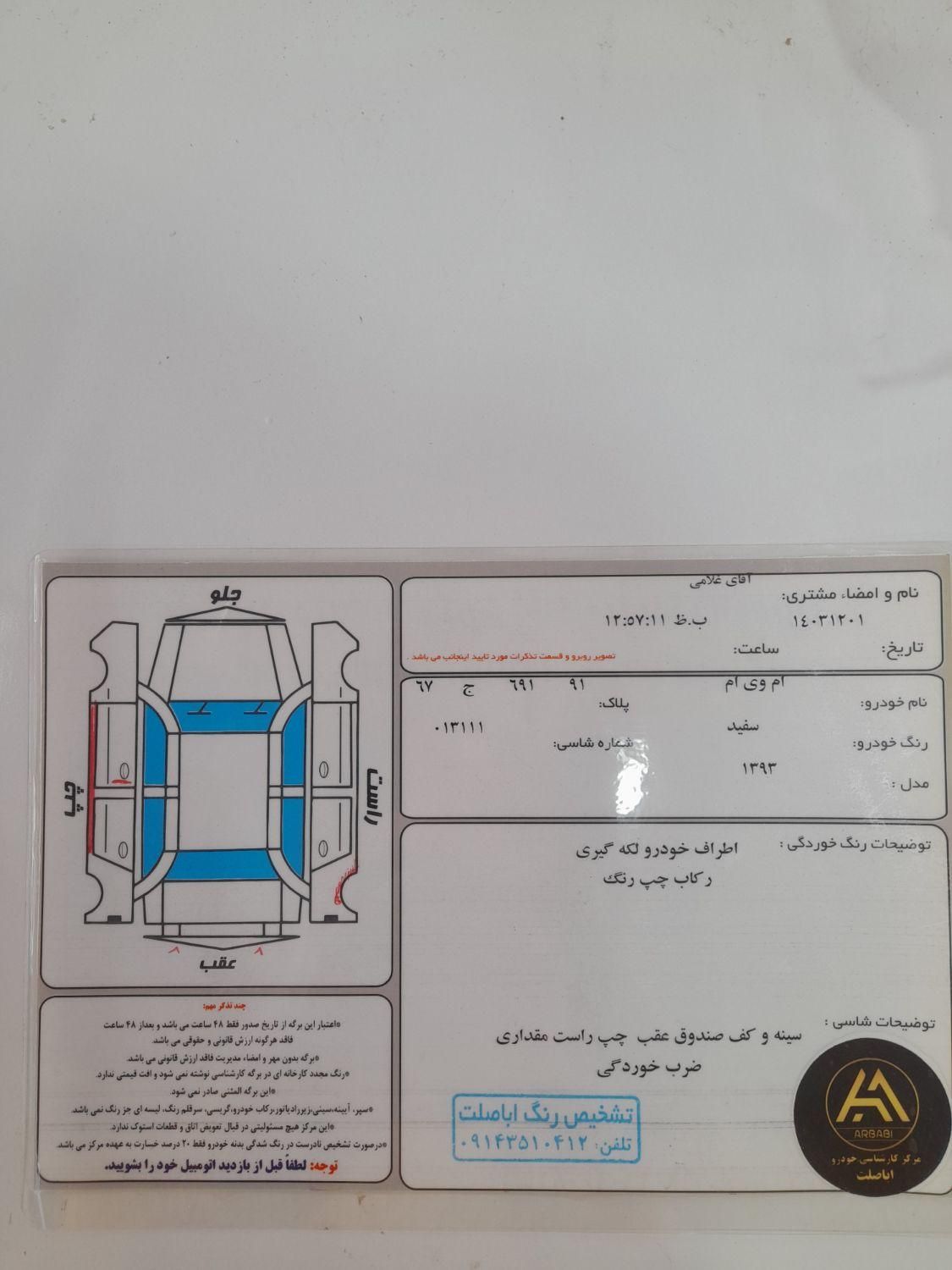 ام وی ام 315 هاچ بک ساده دنده ای - 2014