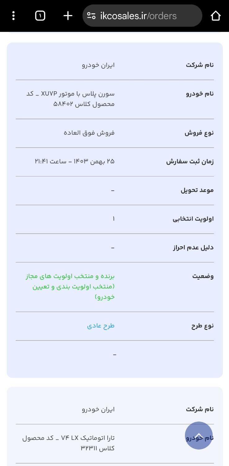 سمند سورن پلاس EF7 بنزینی - 1403