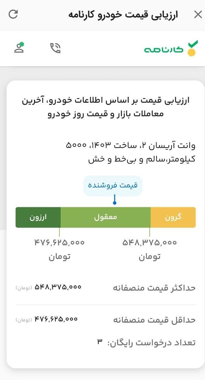 آریسان 2 دوگانه سوز - 1403