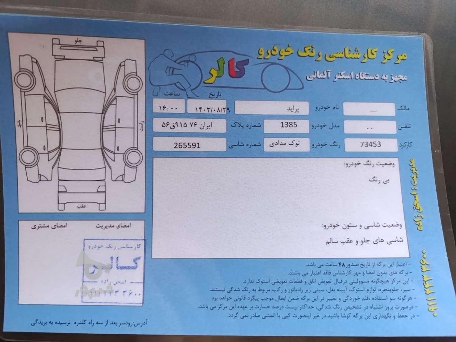 پراید صبا دنده‌ای - 1385