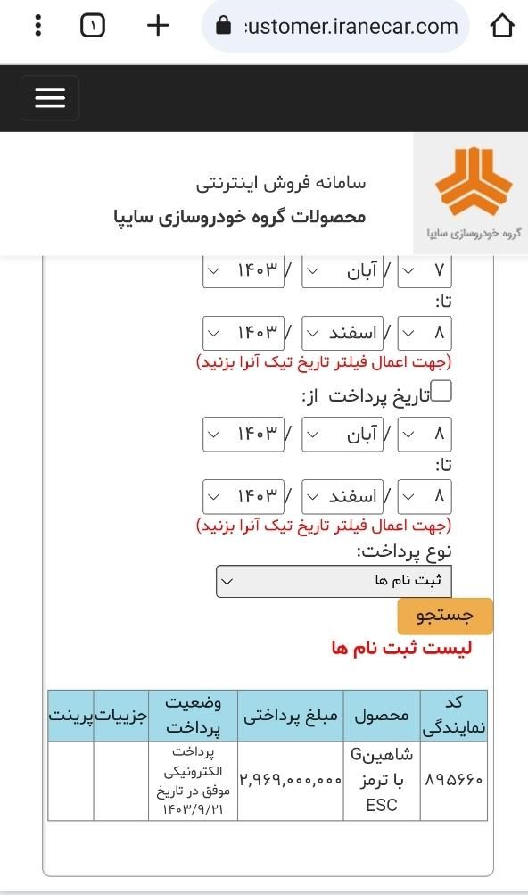 شاهین G دنده ای - 1403