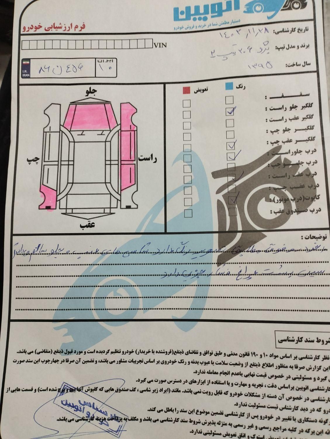 پژو 206 تیپ 2 - 1395