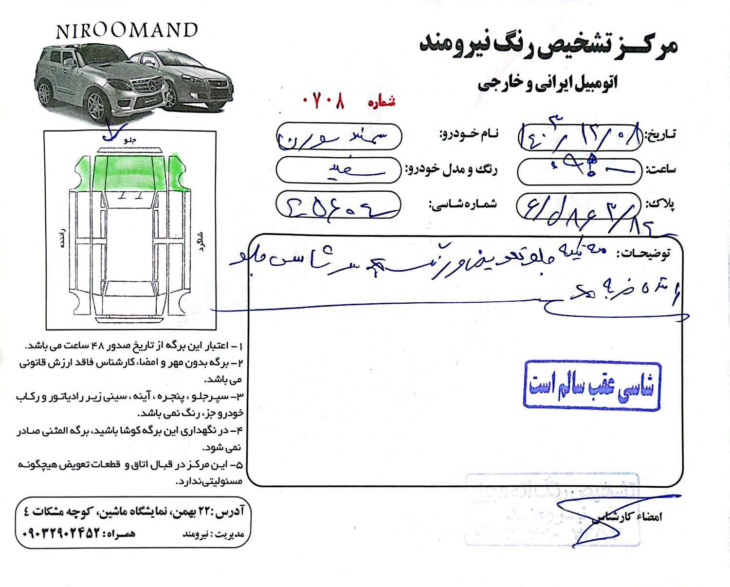 سمند سورن پلاس EF7 بنزینی - 1401