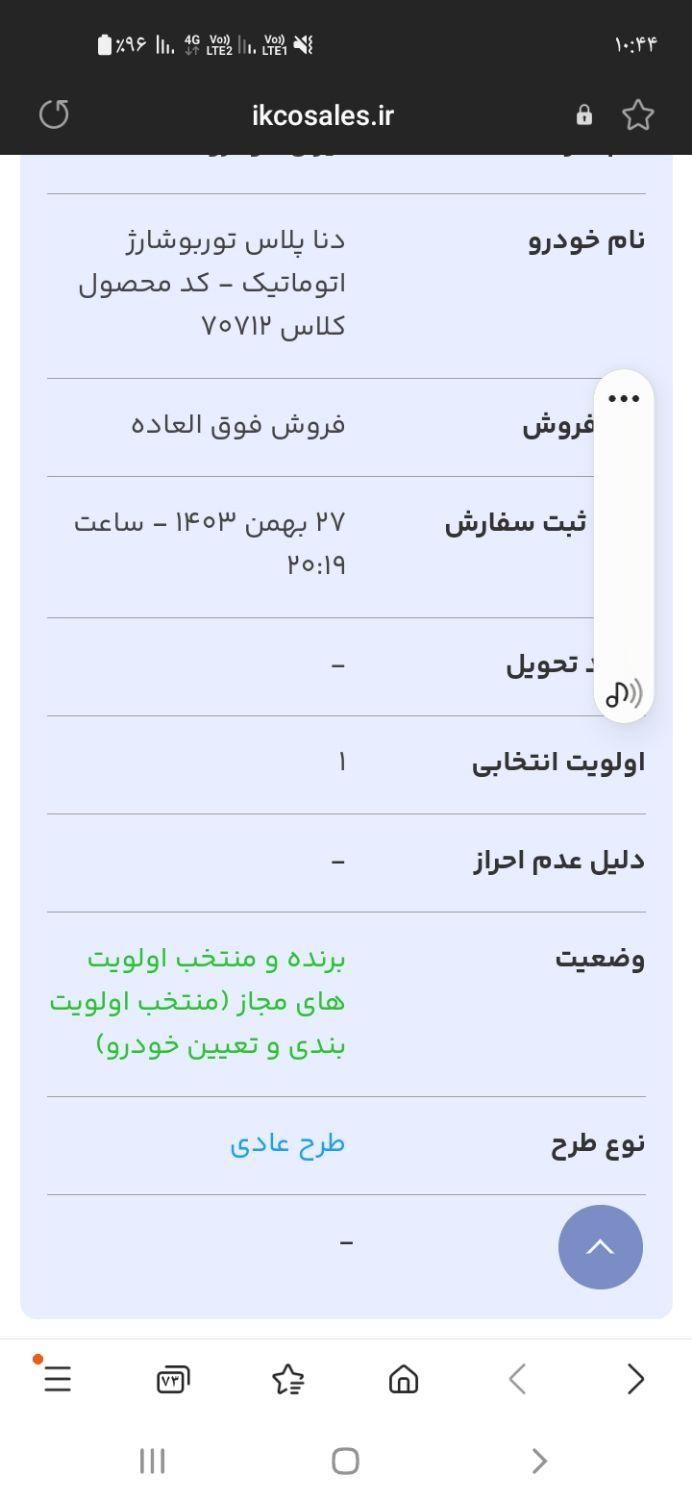 دنا پلاس اتوماتیک توربو - 1403