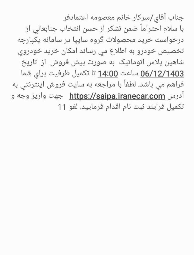 شاهین G دنده ای - 1403