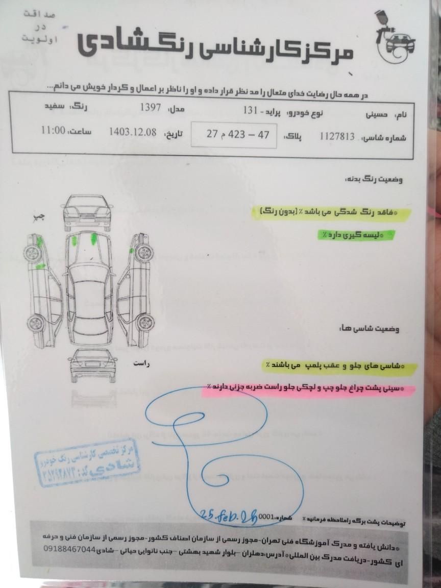 پراید 131 SE - 1397