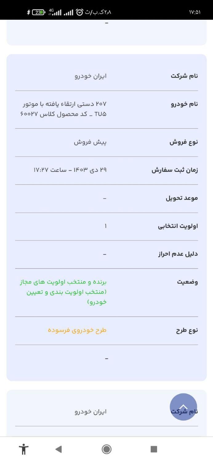 سمند سورن ELX - 1399