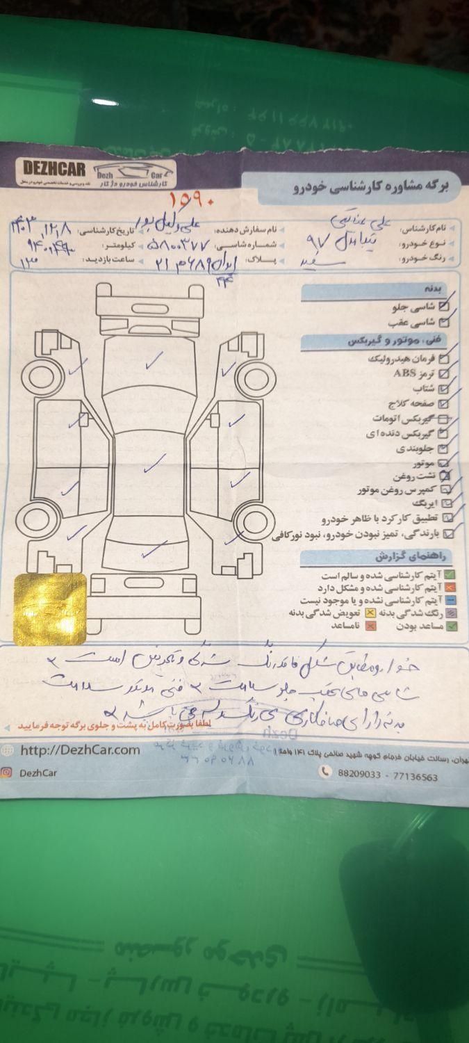 تیبا صندوق دار SX - 1397