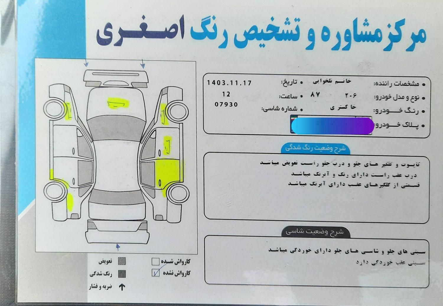 پژو 206 تیپ 2 - 1387