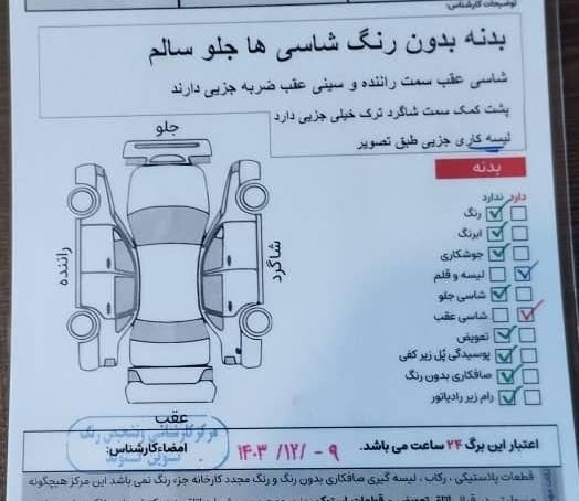 کوییک S دنده ای - 1401