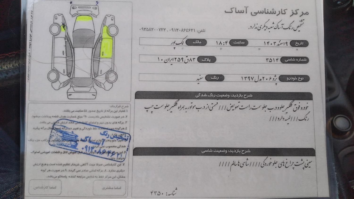 پژو 206 تیپ 2 - 1397