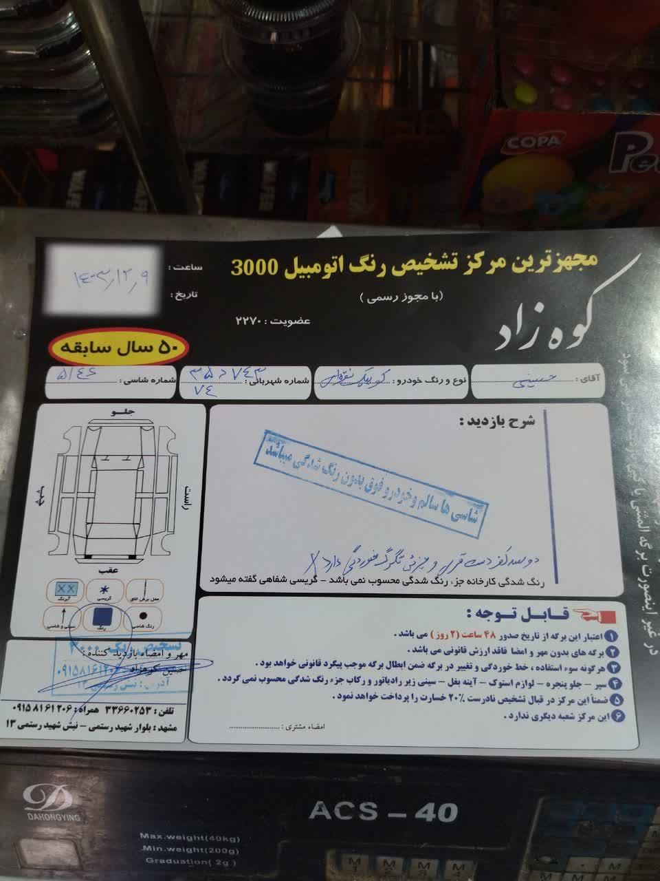 کوییک R دنده‌ای - 1399