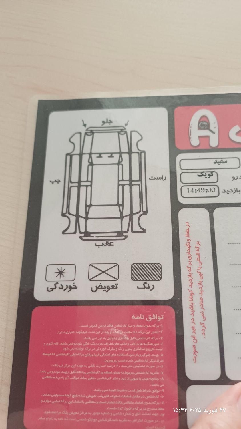 کوییک S دنده ای - 1401