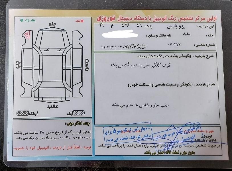 پژو پارس سال - 1399