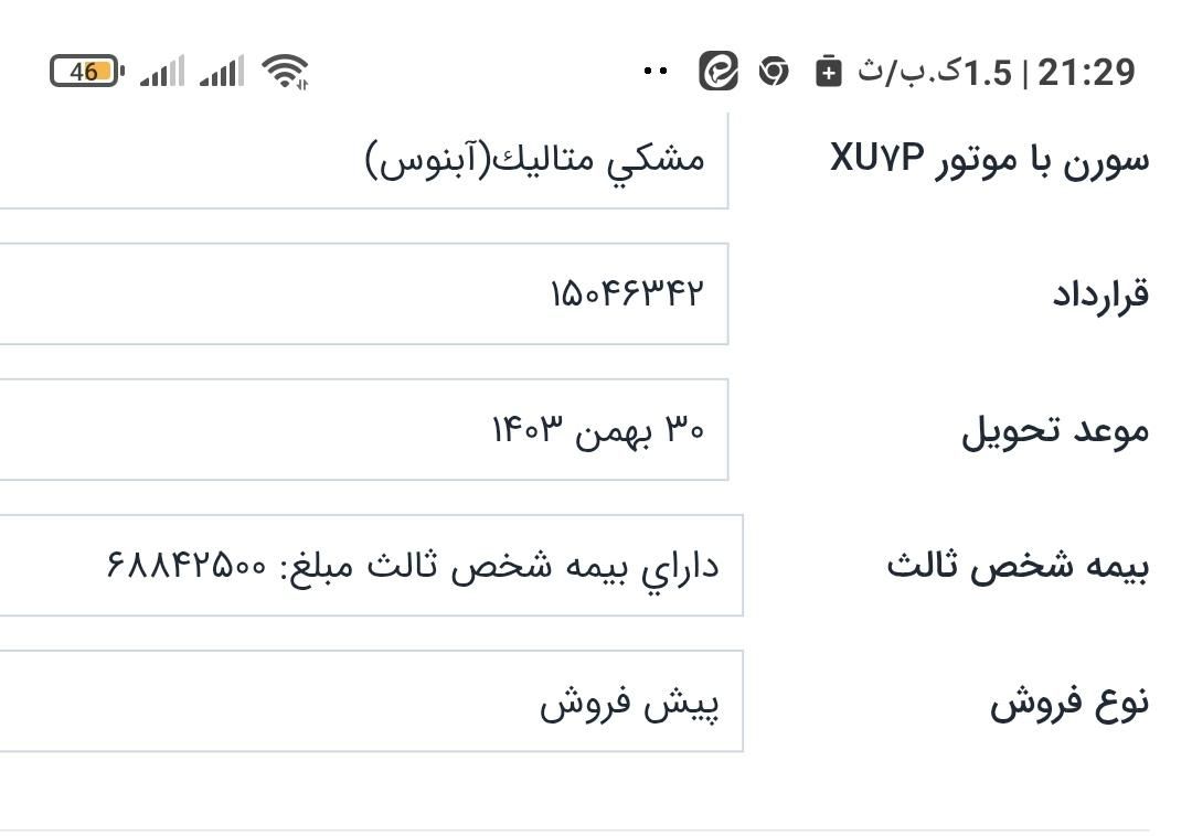 سمند سورن پلاس EF7 بنزینی - 1403