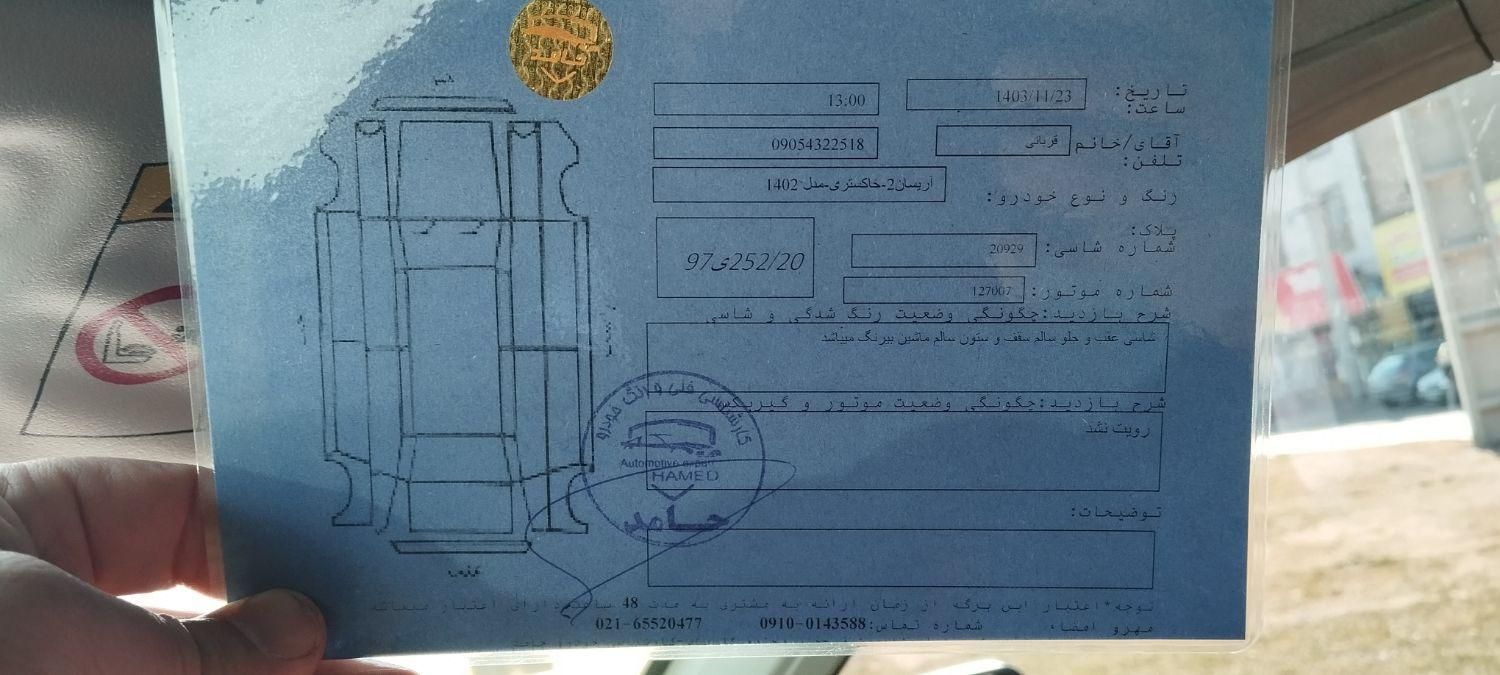 آریسان 2 دوگانه سوز - 1402