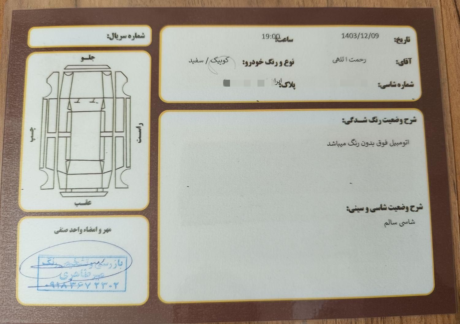 کوییک S دنده ای - 1402