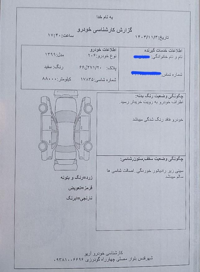 پژو 206 تیپ 2 - 1399