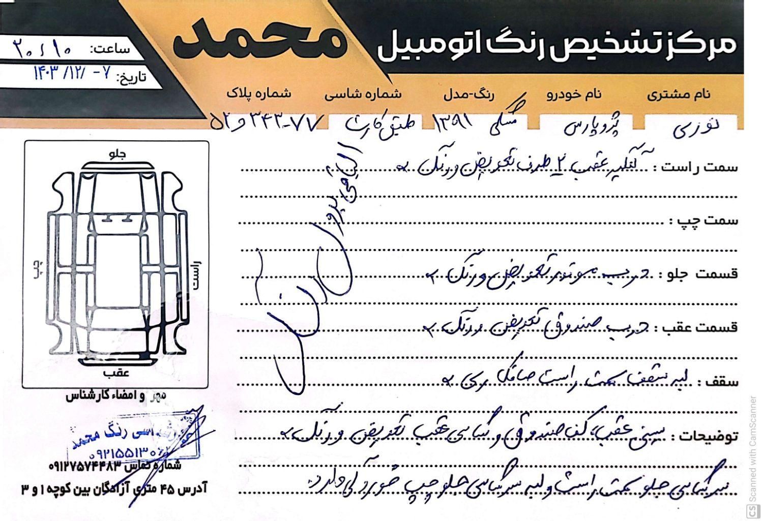 پژو پارس اتوماتیک - 1391