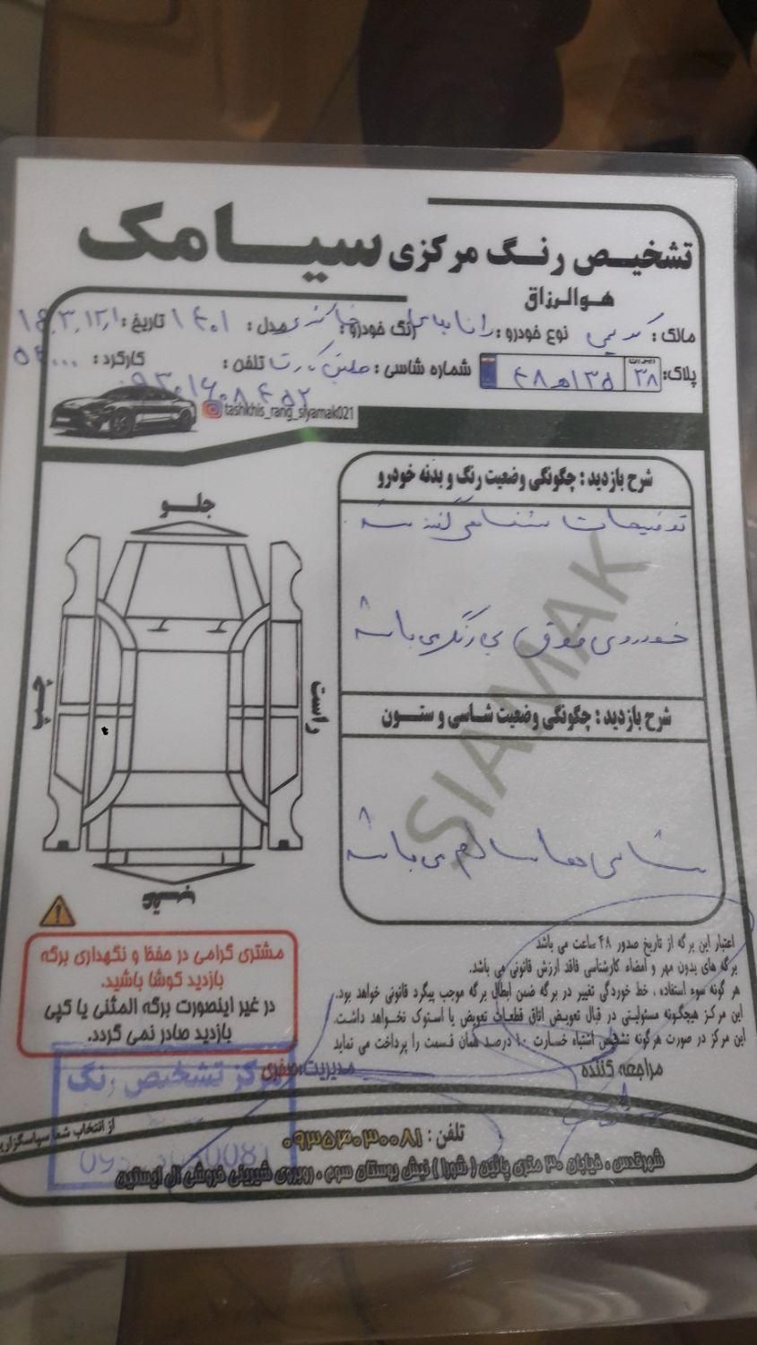 رانا پلاس دنده‌ای - 1401