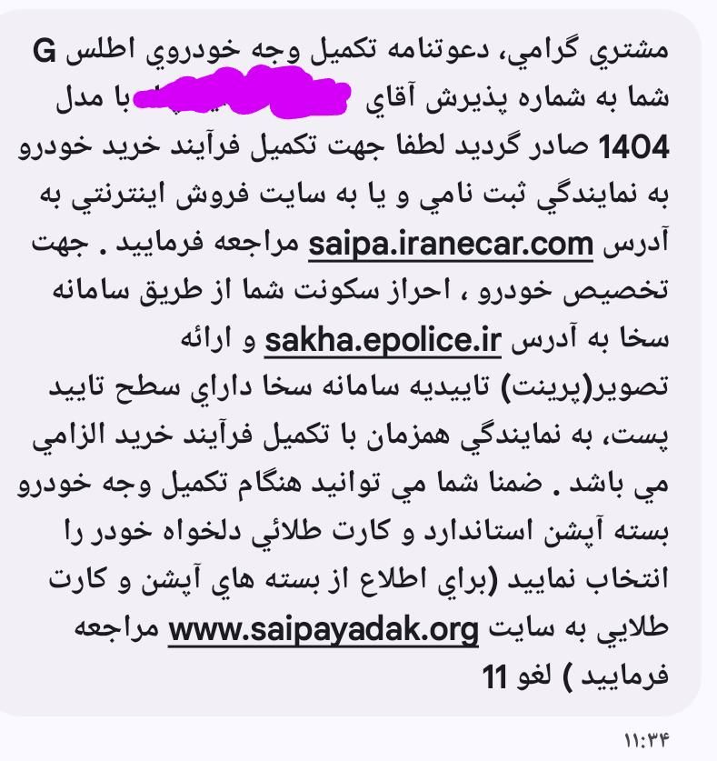 اطلس G دنده ای - 1403