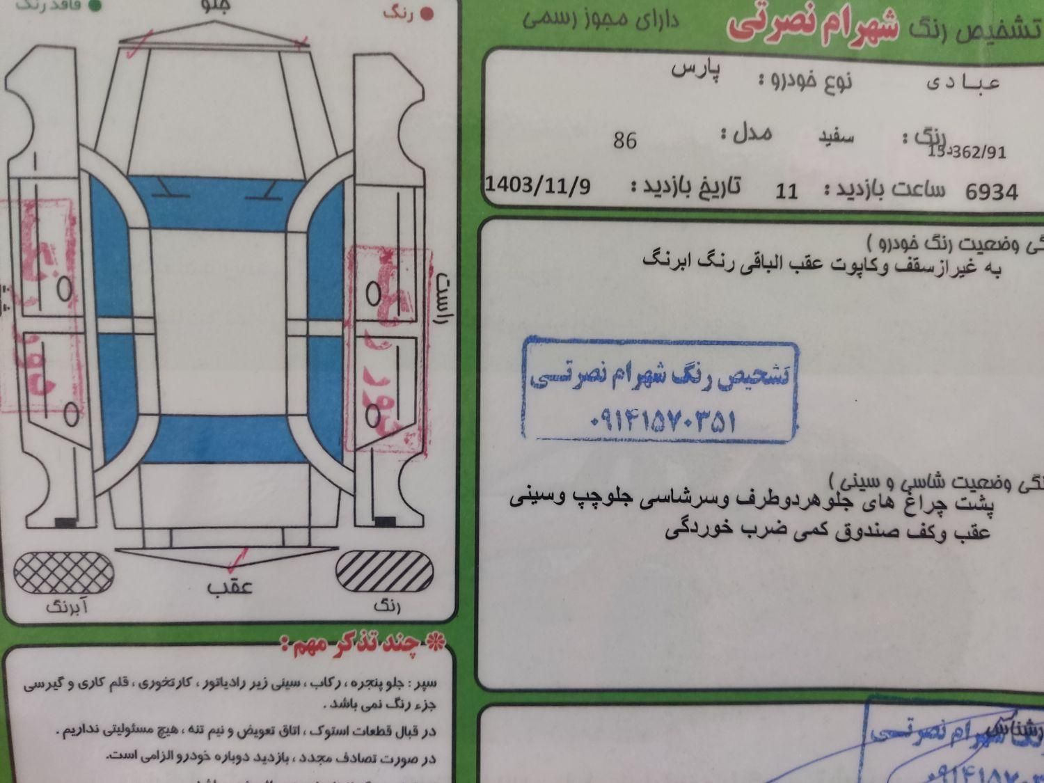 پژو پارس دوگانه سوز - 1386