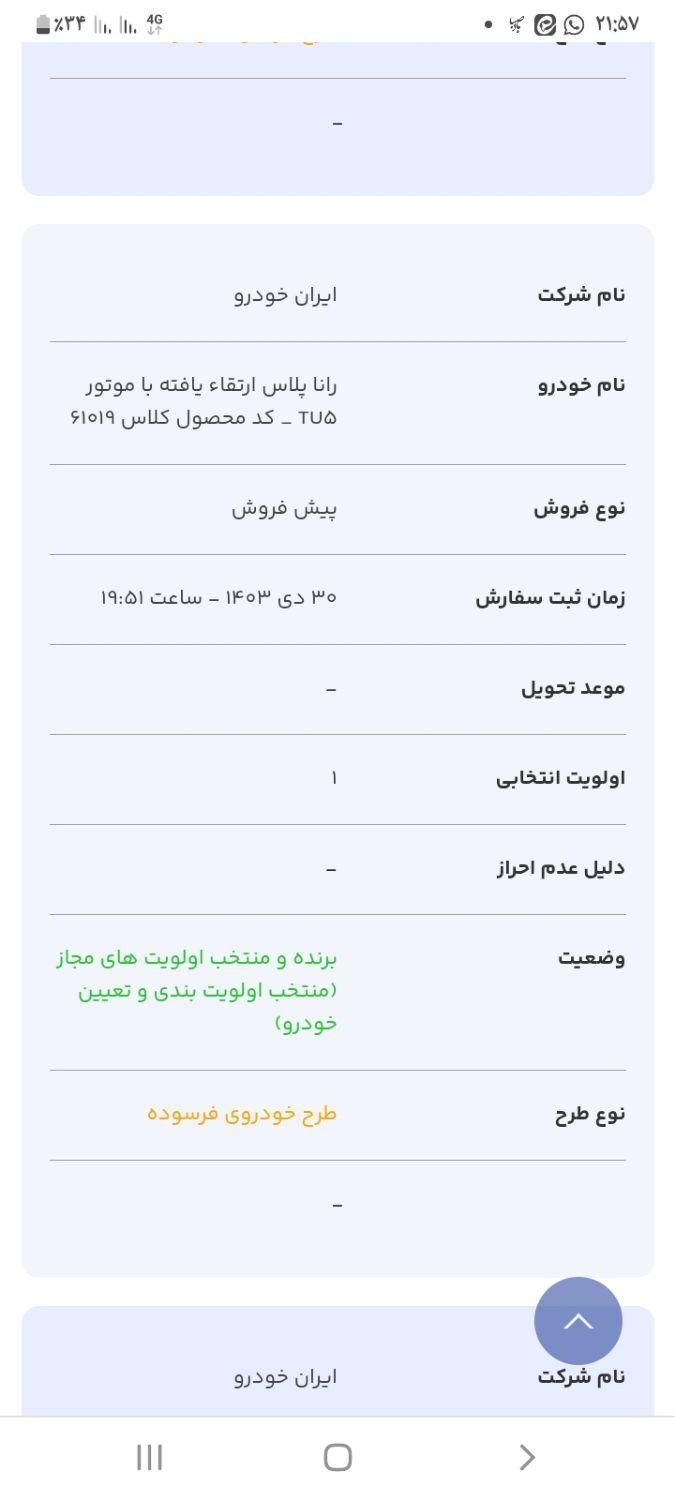 رانا پلاس دنده‌ای - 1403