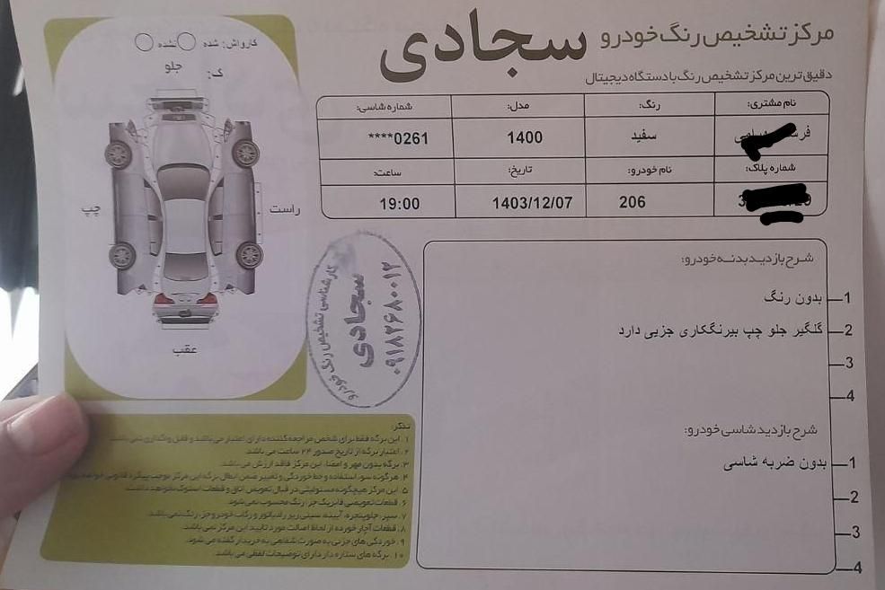 پژو 206 تیپ 2 - 1400