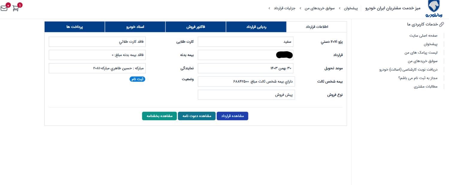 پژو 207 دنده‌ای - 1403