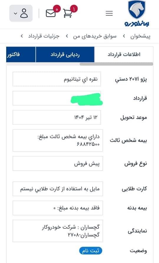 پژو 207 پانوراما دنده‌ای - 1403