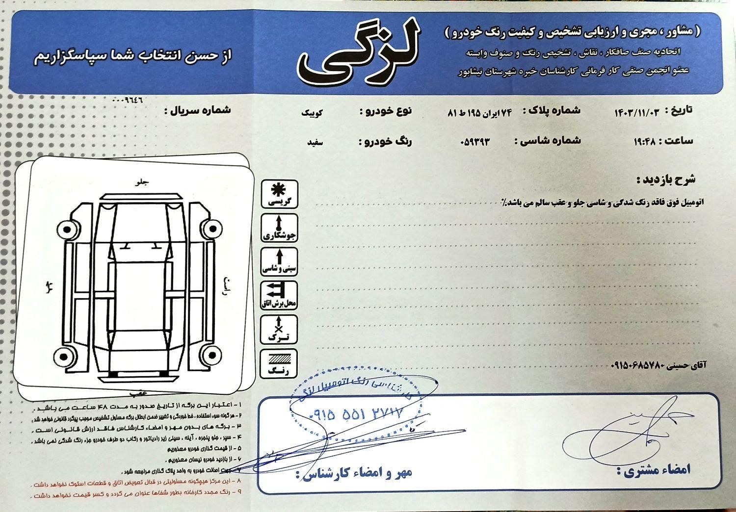 کوییک S دنده ای - 1402