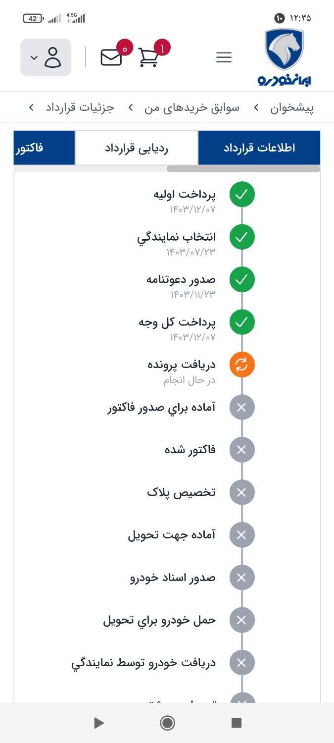 تارا دنده‌ای v1 پلاس - 1403