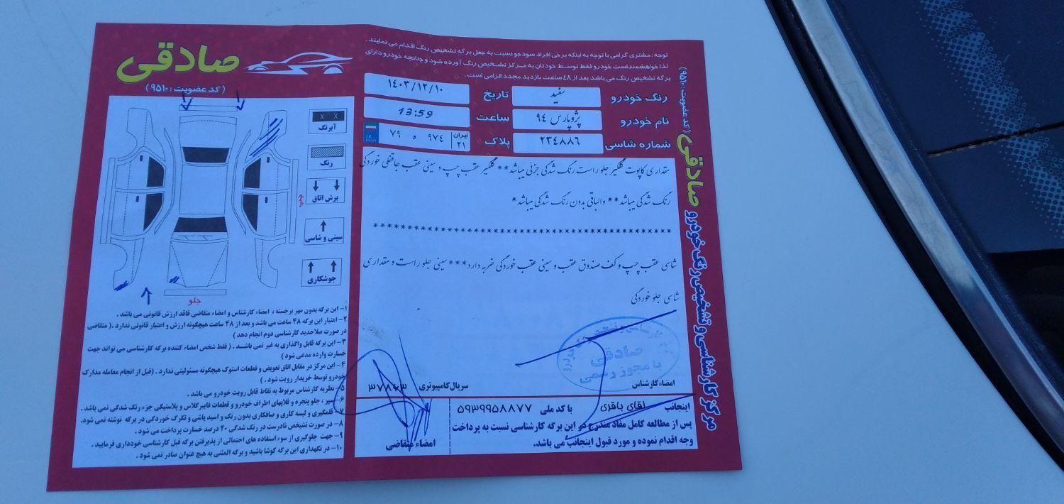 پژو پارس سال - 1394