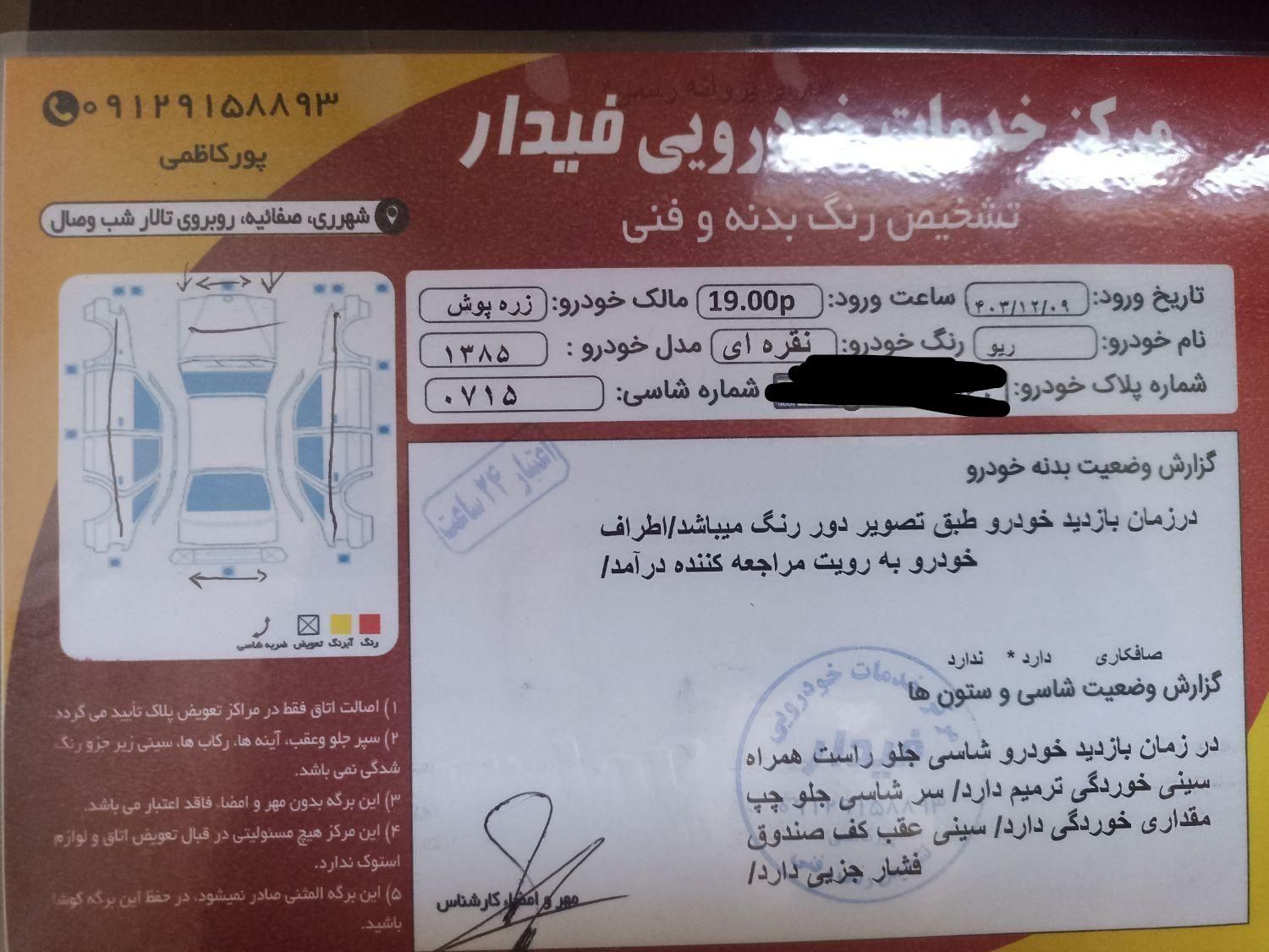 کیا ریو مونتاژ دنده ای LS - 2006