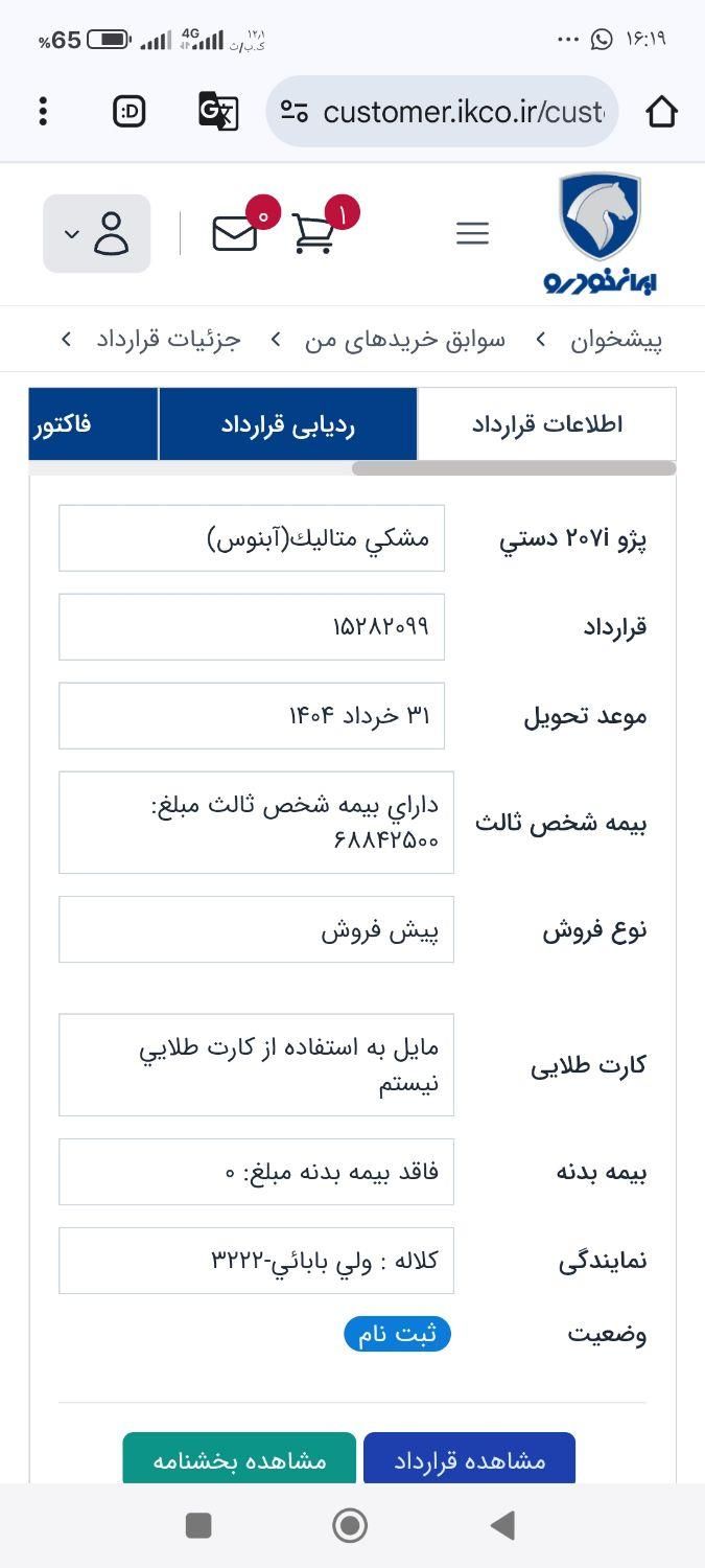 پژو 207 پانوراما دنده‌ای - 1403