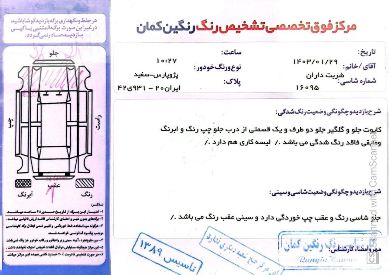 پژو پارس سال - 1398